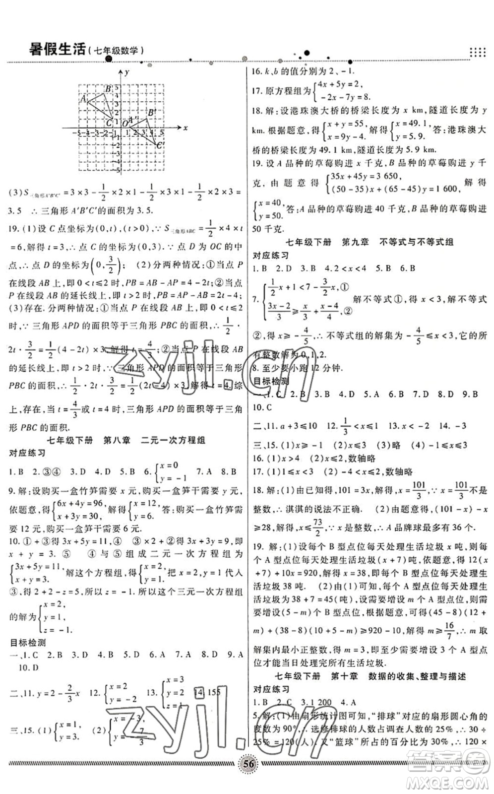 新疆文化出版社2022暑假生活期末+暑假+預(yù)習(xí)七年級(jí)數(shù)學(xué)RJ人教版答案