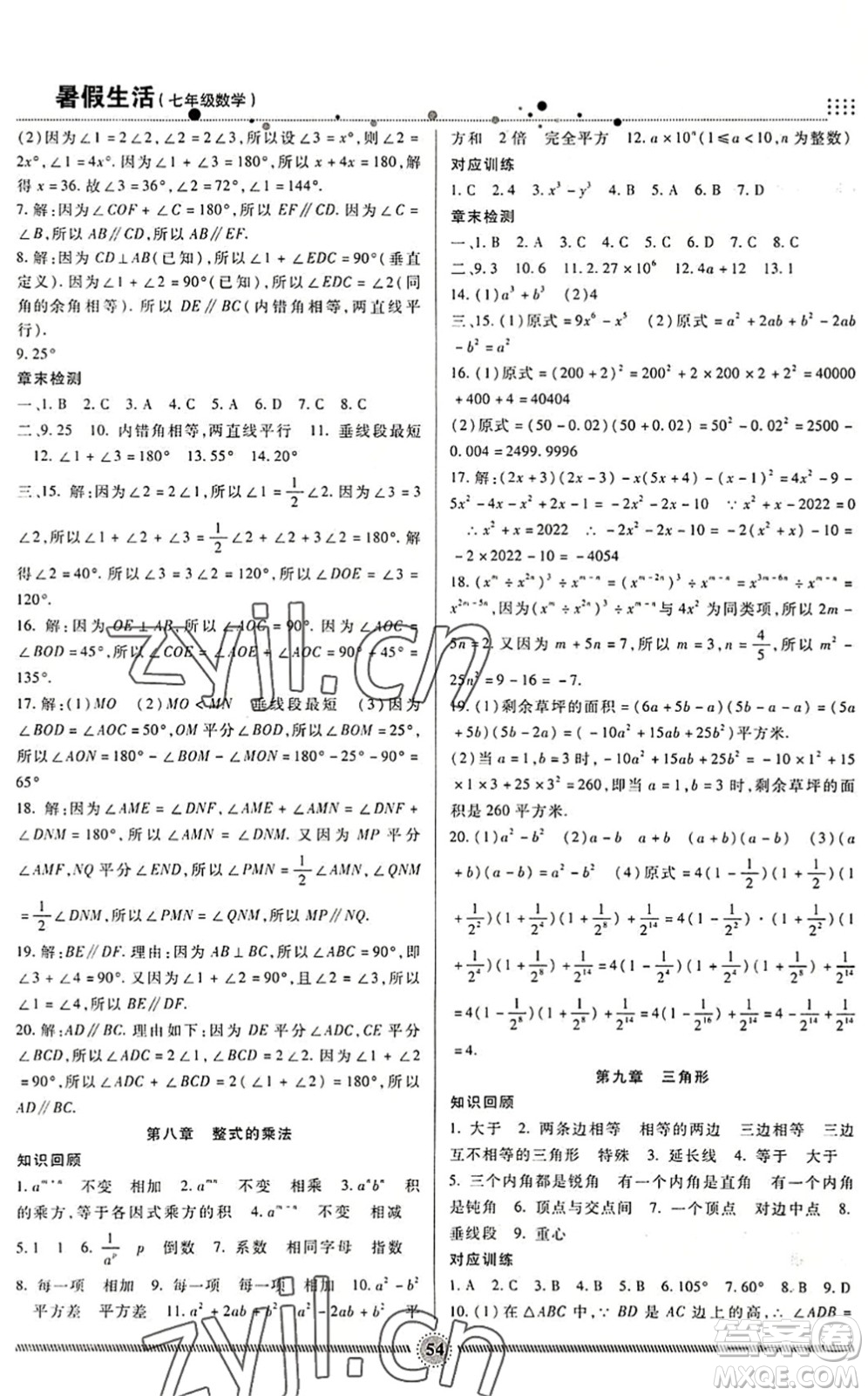 新疆文化出版社2022暑假生活期末+暑假+預(yù)習(xí)七年級(jí)數(shù)學(xué)JJ冀教版答案