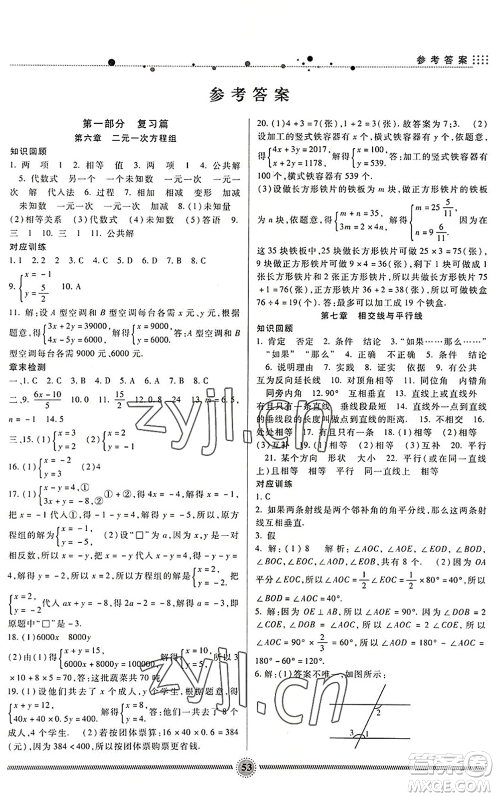 新疆文化出版社2022暑假生活期末+暑假+預(yù)習(xí)七年級(jí)數(shù)學(xué)JJ冀教版答案