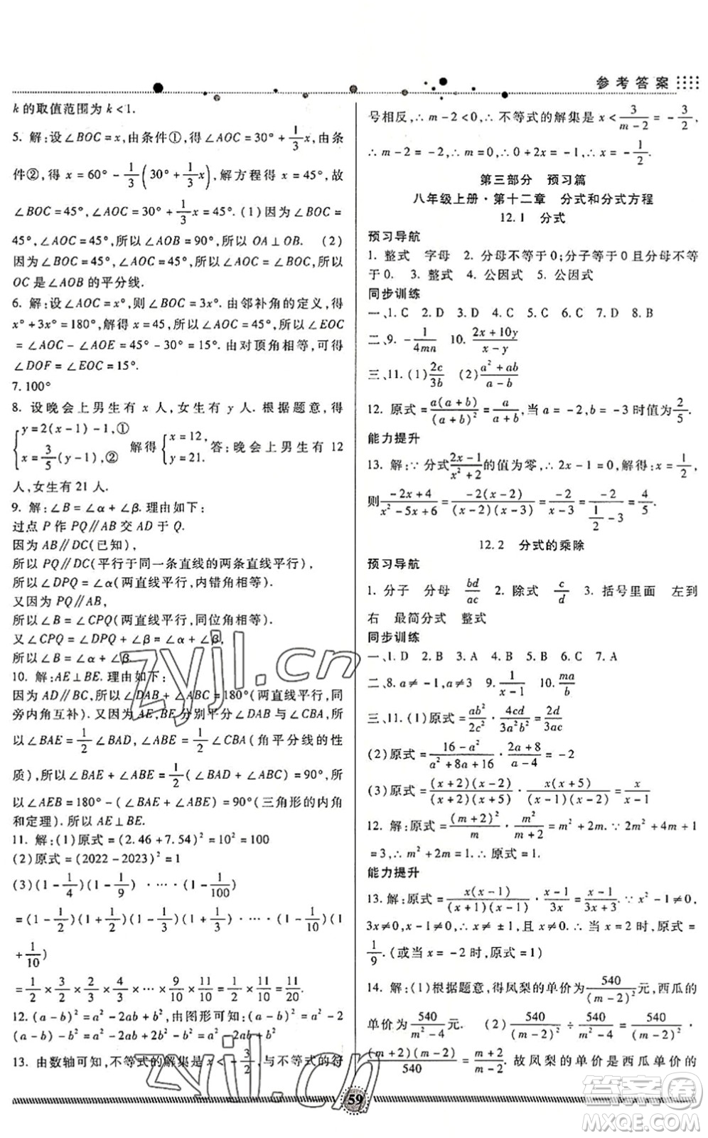 新疆文化出版社2022暑假生活期末+暑假+預(yù)習(xí)七年級(jí)數(shù)學(xué)JJ冀教版答案