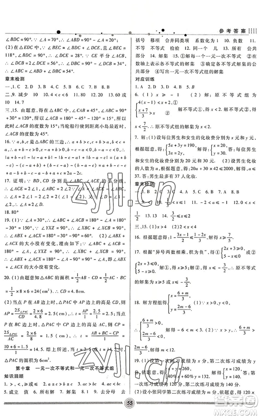 新疆文化出版社2022暑假生活期末+暑假+預(yù)習(xí)七年級(jí)數(shù)學(xué)JJ冀教版答案