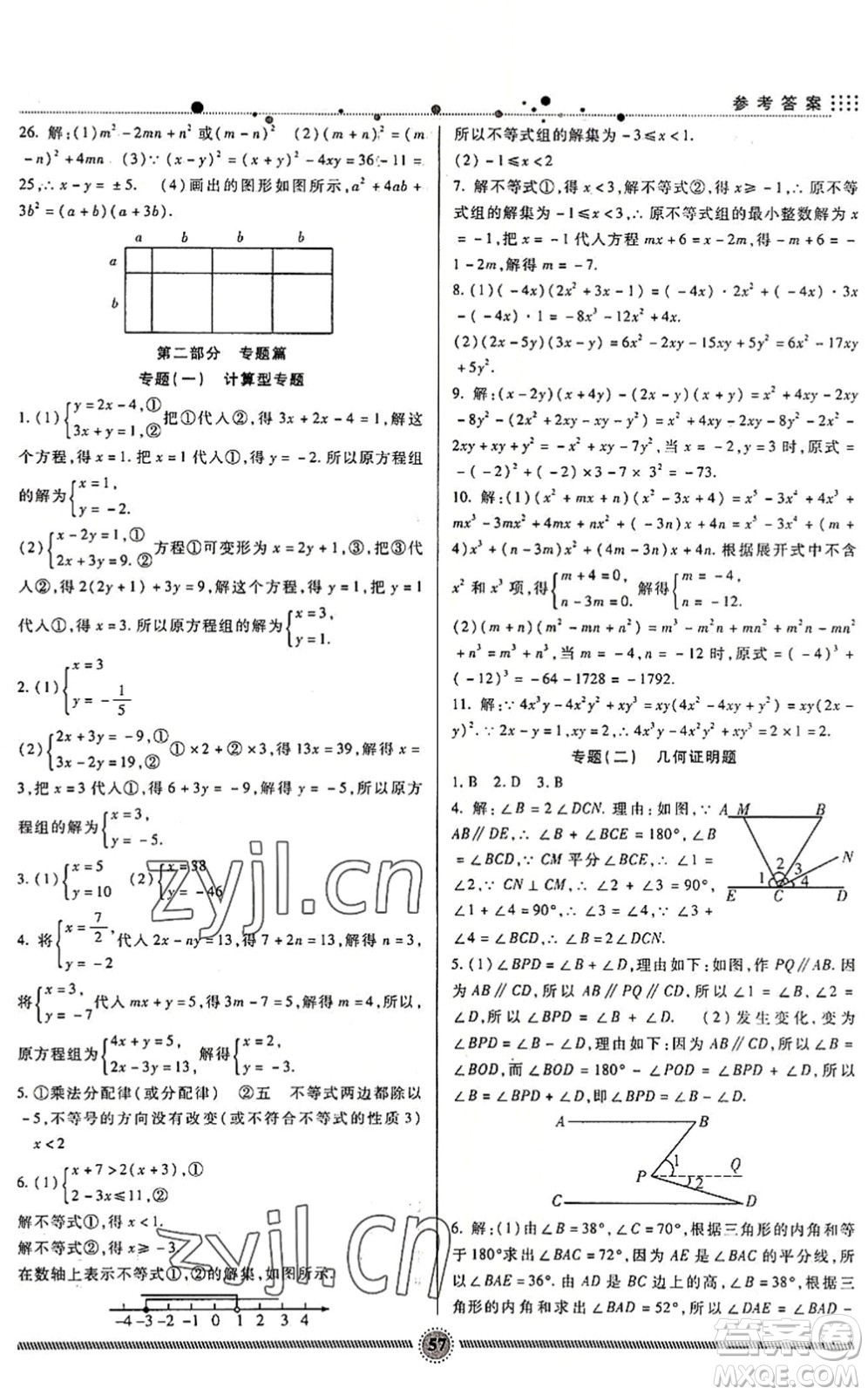 新疆文化出版社2022暑假生活期末+暑假+預(yù)習(xí)七年級(jí)數(shù)學(xué)JJ冀教版答案