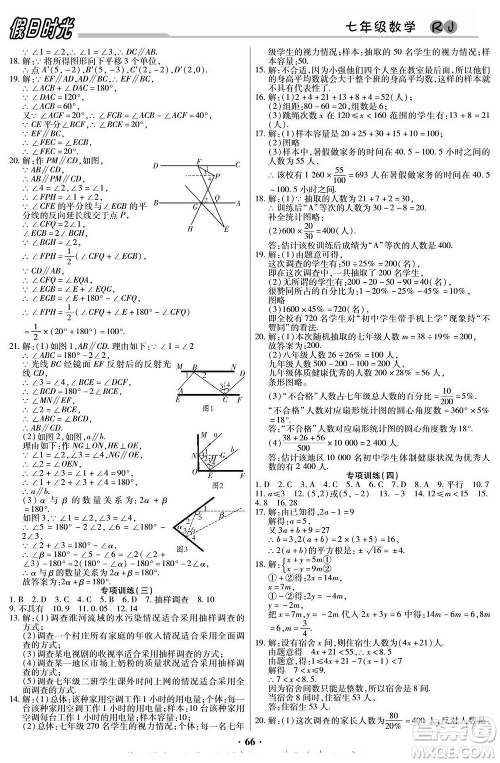 陽光出版社2022快樂暑假假日時(shí)光數(shù)學(xué)七升八人教版答案