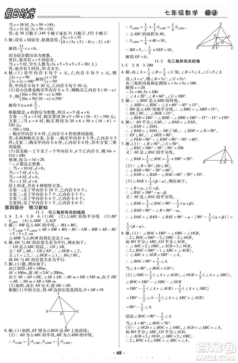 陽光出版社2022快樂暑假假日時(shí)光數(shù)學(xué)七升八人教版答案