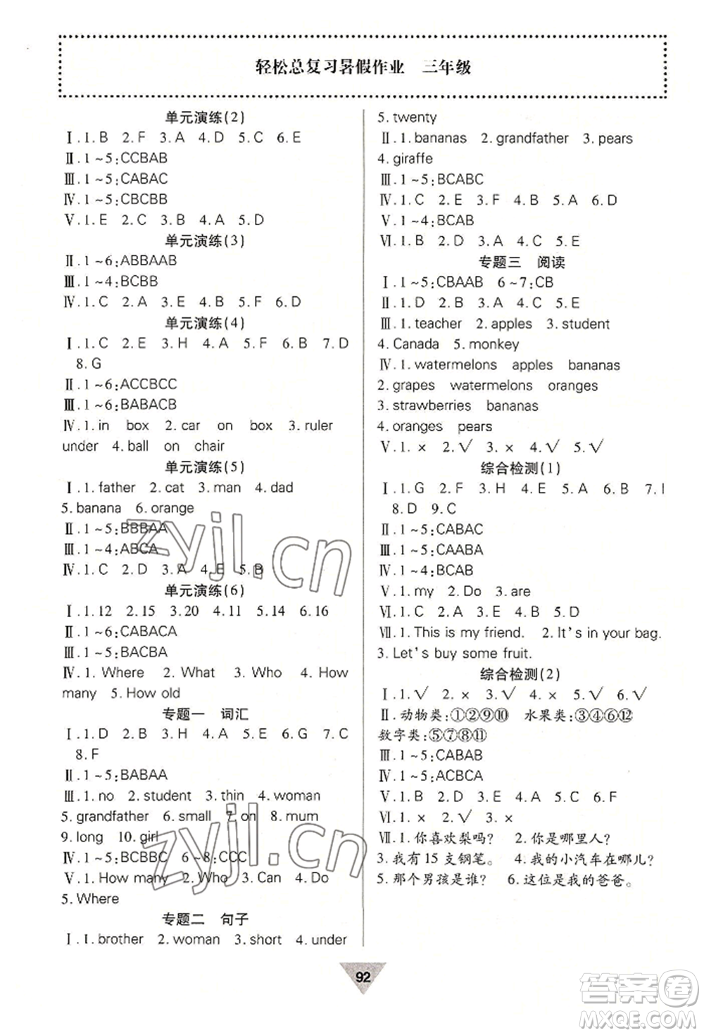 河北科學技術出版社2022輕松總復習暑假作業(yè)三年級合訂本通用版參考答案