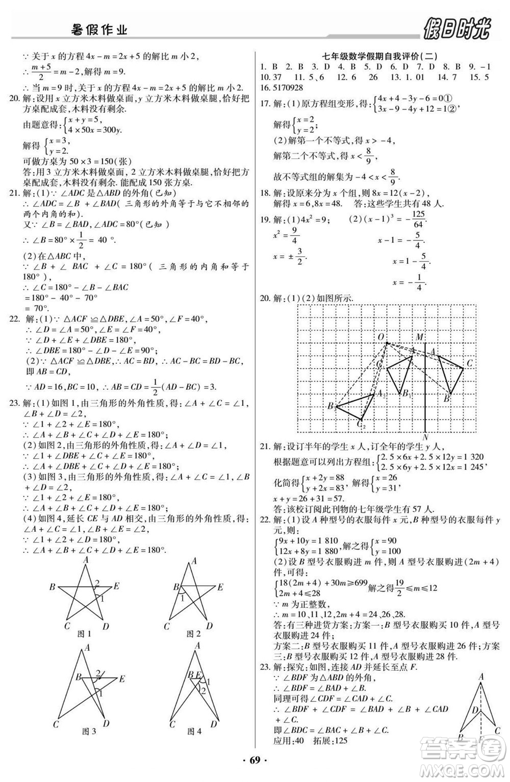 陽光出版社2022快樂暑假假日時光數(shù)學(xué)七升八華師版答案