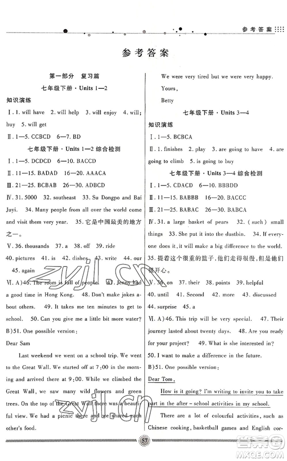 新疆文化出版社2022暑假生活期末+暑假+預(yù)習(xí)七年級(jí)英語(yǔ)JJ冀教版答案