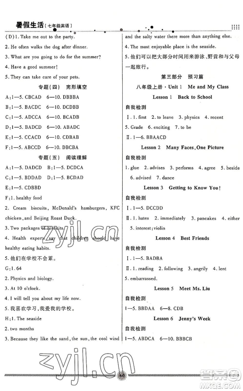 新疆文化出版社2022暑假生活期末+暑假+預(yù)習(xí)七年級(jí)英語(yǔ)JJ冀教版答案