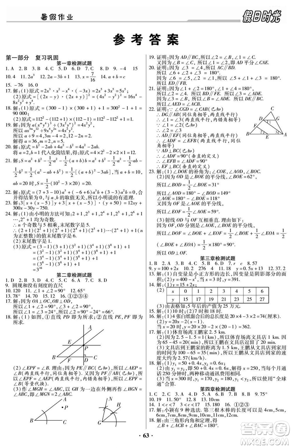 陽光出版社2022快樂暑假假日時光數(shù)學(xué)七升八北師版答案