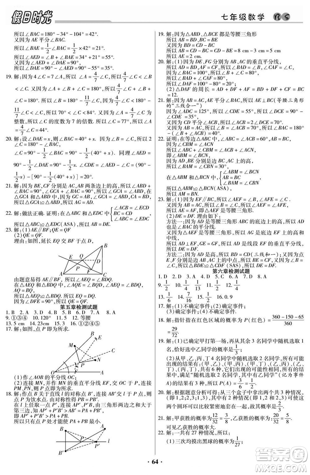 陽光出版社2022快樂暑假假日時光數(shù)學(xué)七升八北師版答案