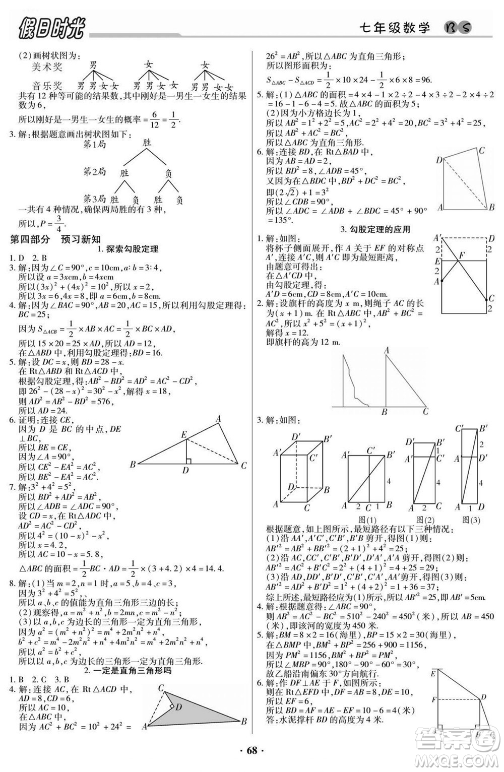 陽光出版社2022快樂暑假假日時光數(shù)學(xué)七升八北師版答案