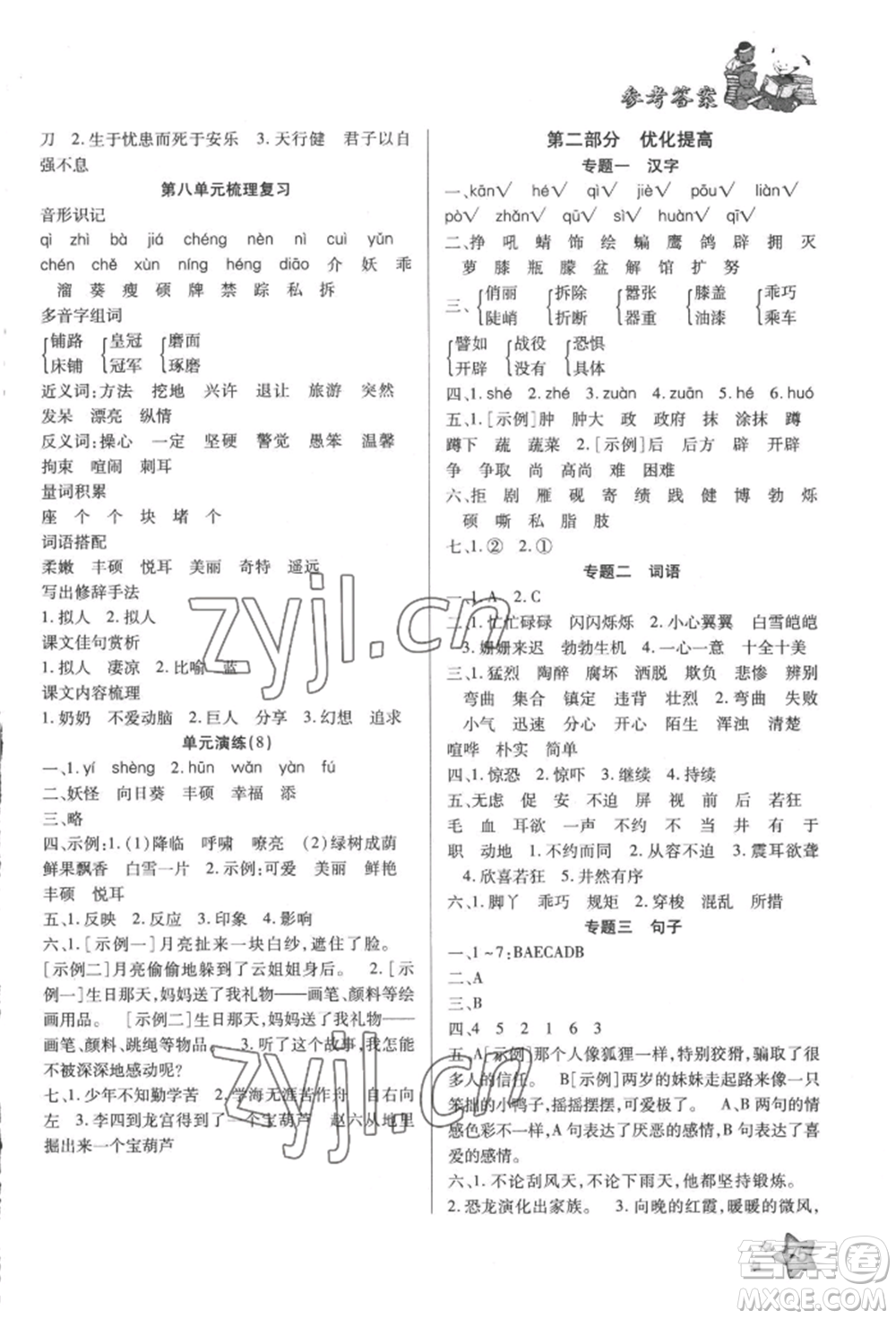 河北科學(xué)技術(shù)出版社2022輕松總復(fù)習(xí)假期作業(yè)輕松暑假四年級語文人教版參考答案