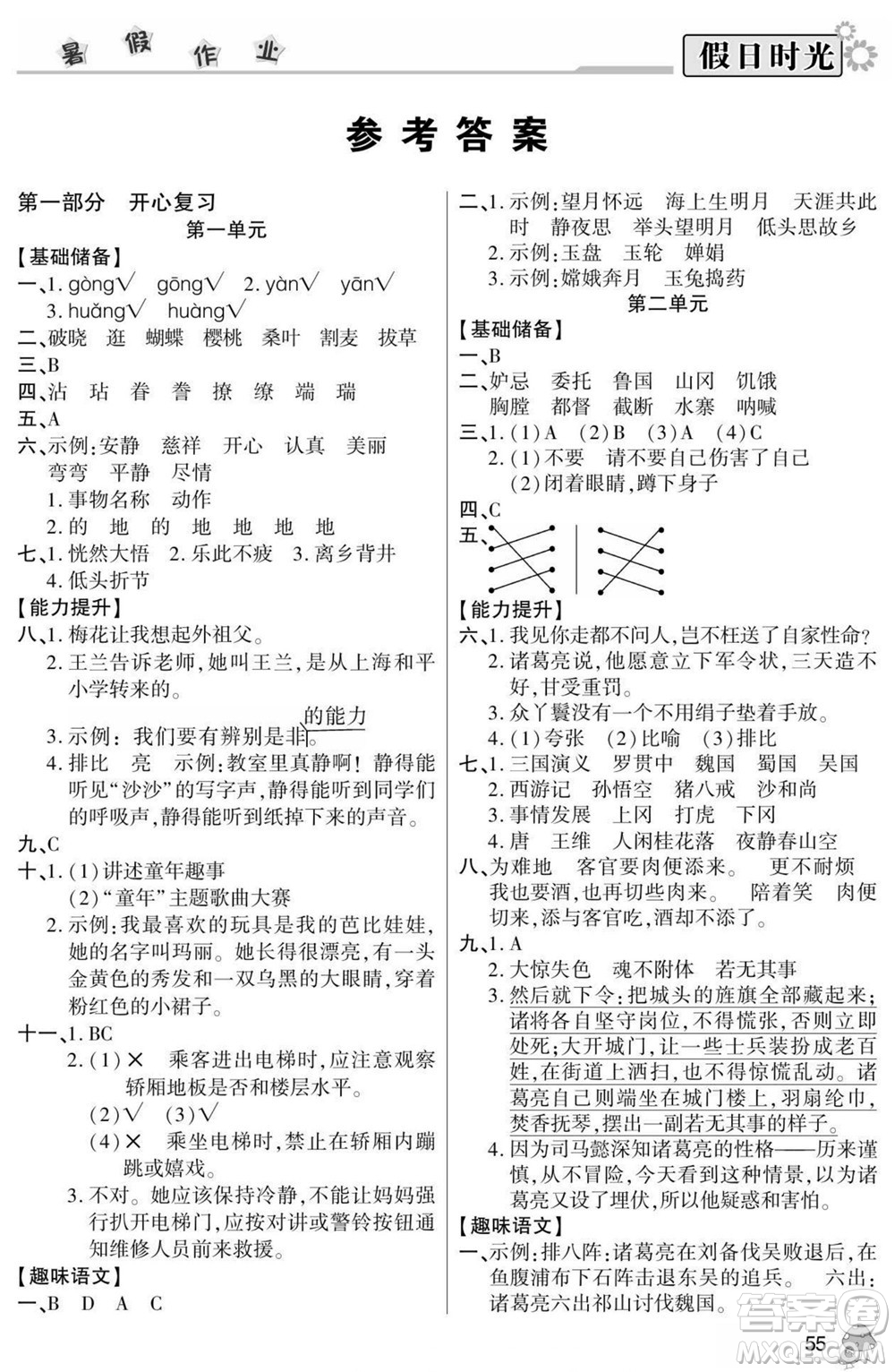 陽光出版社2022小學(xué)生快樂暑假假日時光語文五升六人教版答案