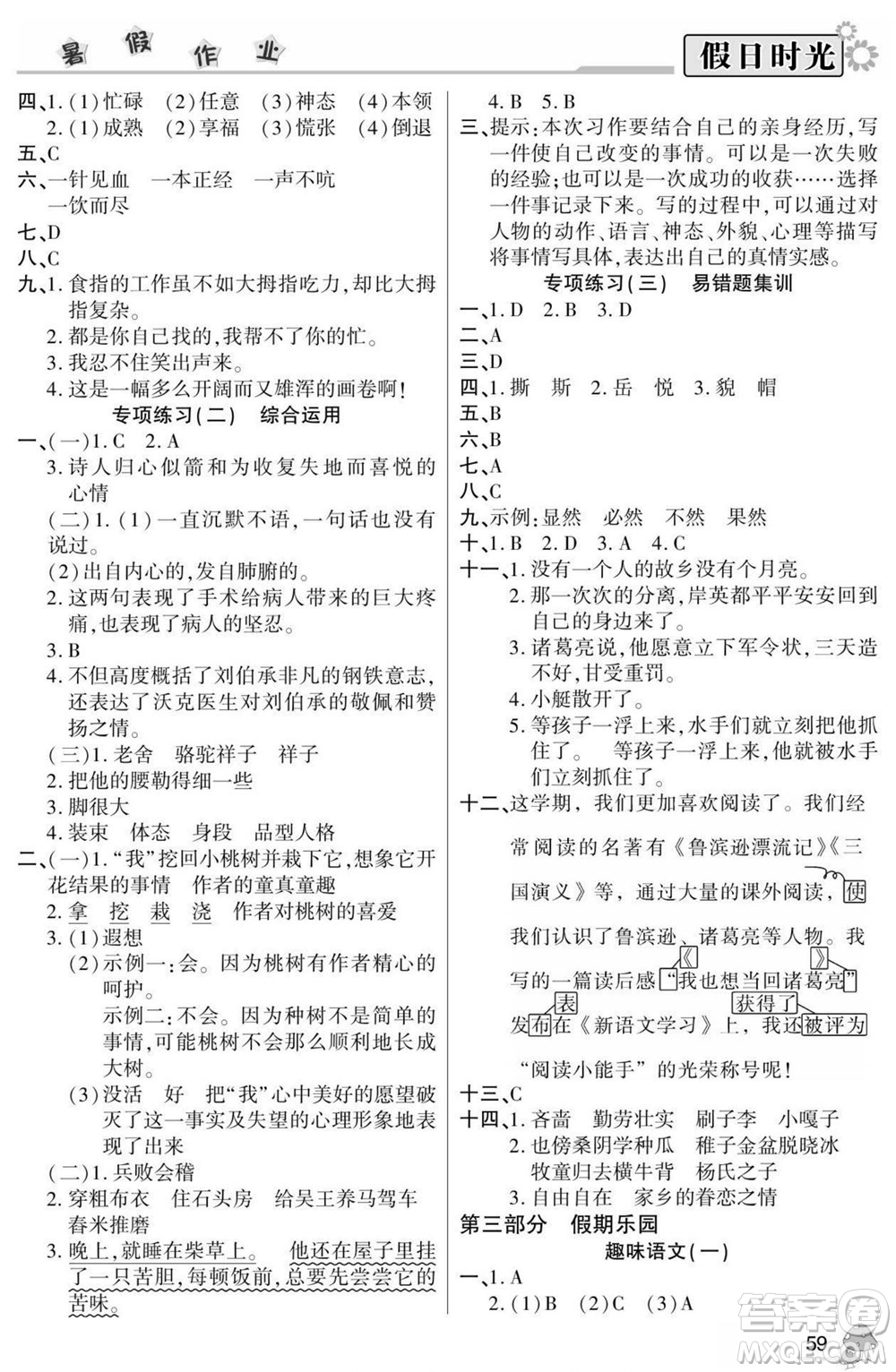 陽光出版社2022小學(xué)生快樂暑假假日時光語文五升六人教版答案