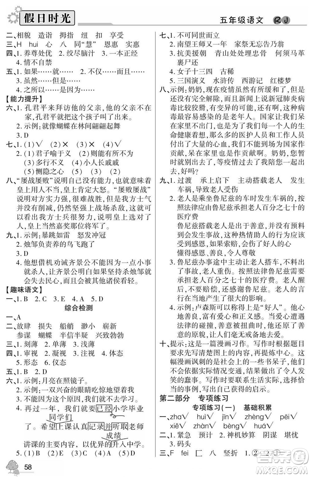 陽光出版社2022小學(xué)生快樂暑假假日時光語文五升六人教版答案