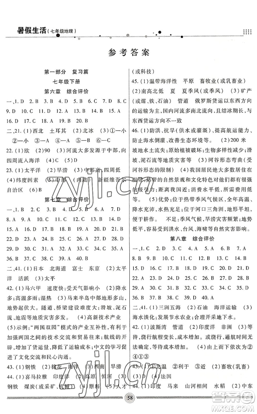 新疆文化出版社2022暑假生活期末+暑假+預(yù)習(xí)七年級(jí)地理通用版答案