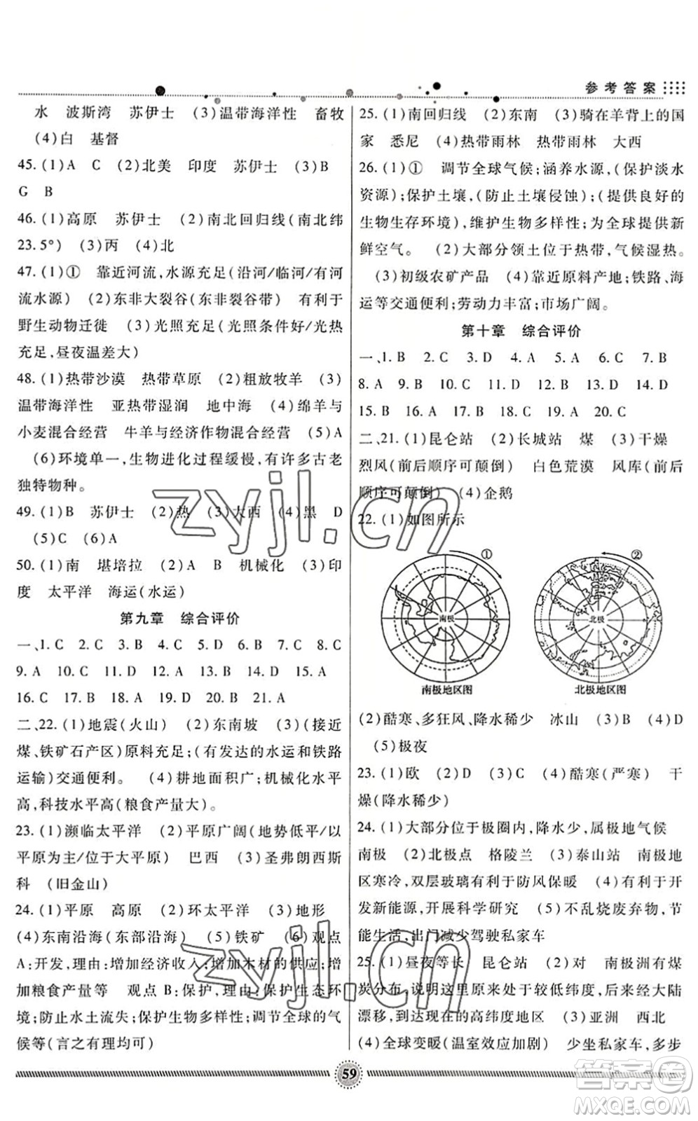 新疆文化出版社2022暑假生活期末+暑假+預(yù)習(xí)七年級(jí)地理通用版答案