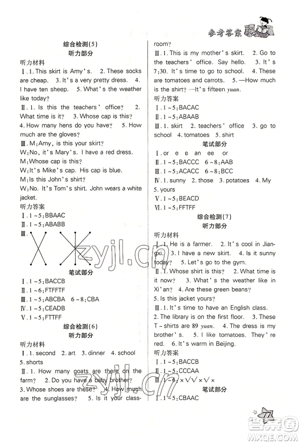 河北科學(xué)技術(shù)出版社2022輕松總復(fù)習(xí)暑假作業(yè)四年級(jí)英語人教版參考答案