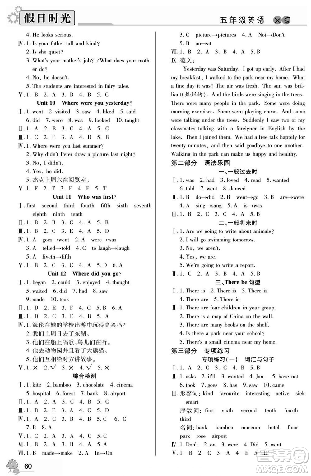 陽光出版社2022小學生快樂暑假假日時光英語五升六湘少版答案