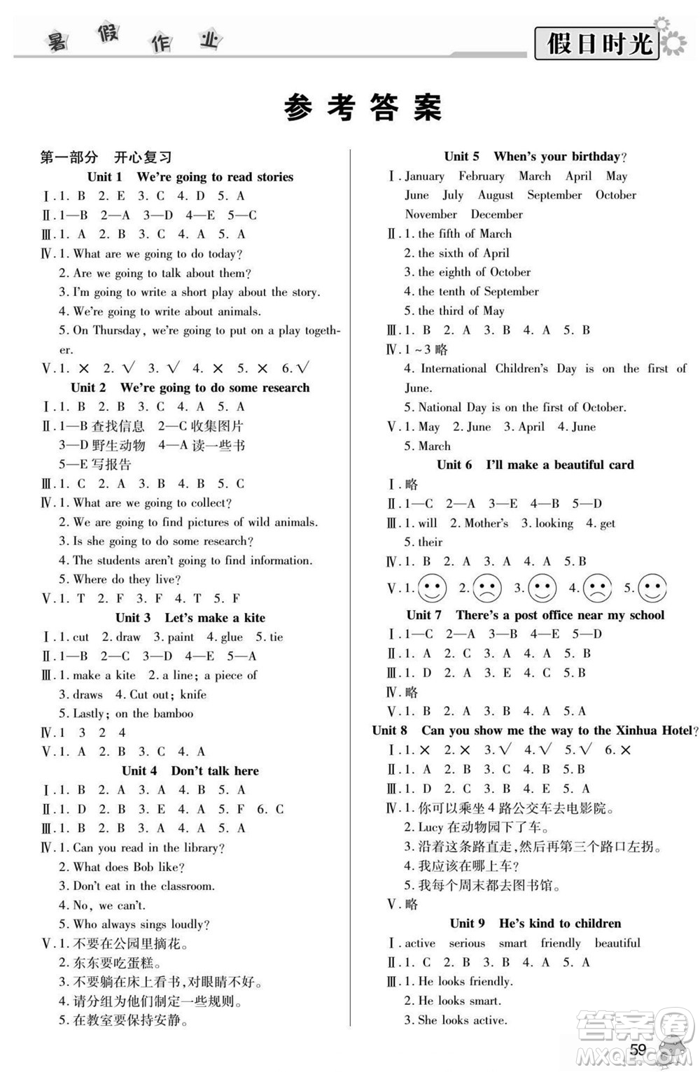 陽光出版社2022小學生快樂暑假假日時光英語五升六湘少版答案