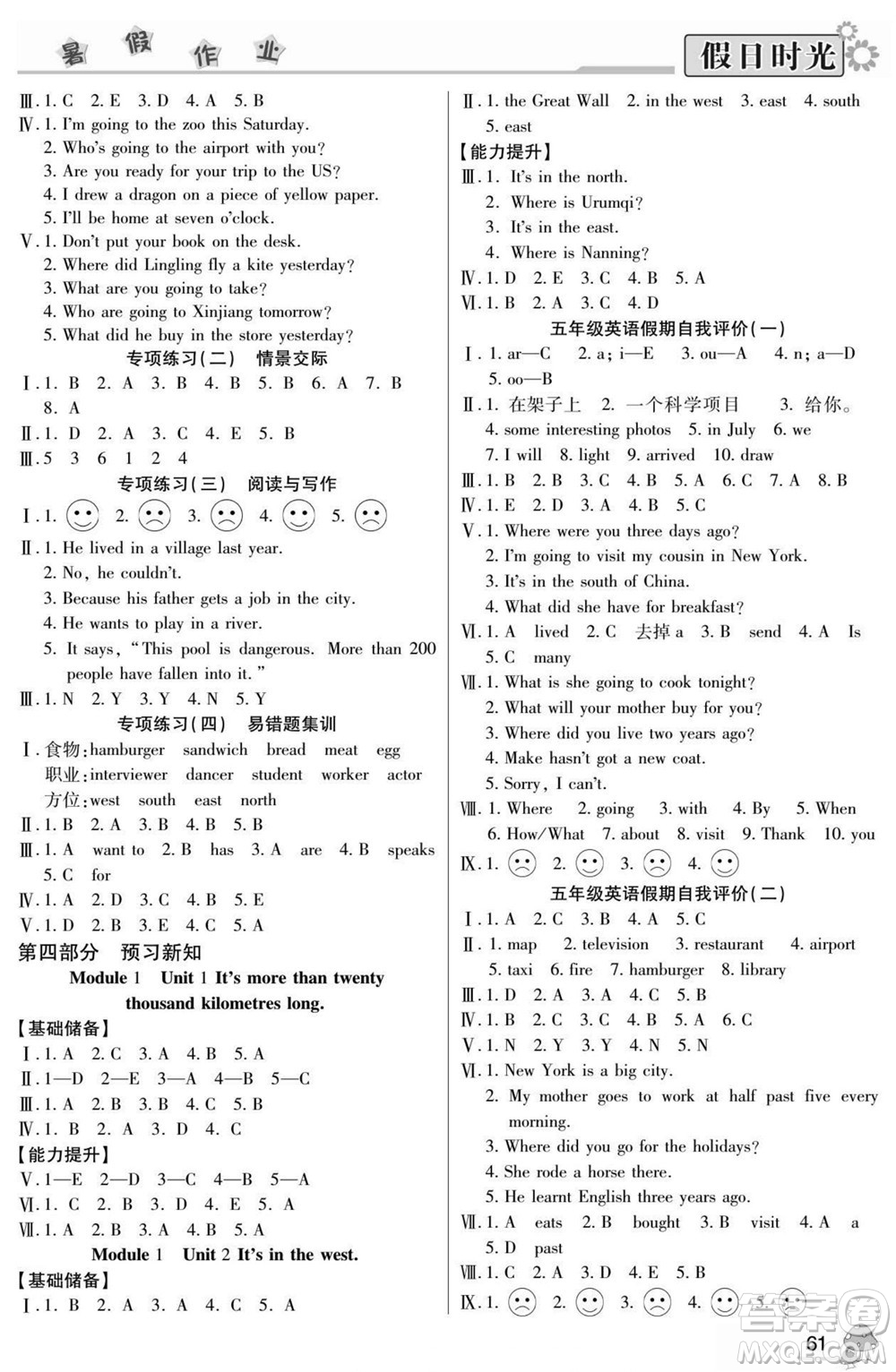 陽光出版社2022小學(xué)生快樂暑假假日時(shí)光英語五升六外研版答案