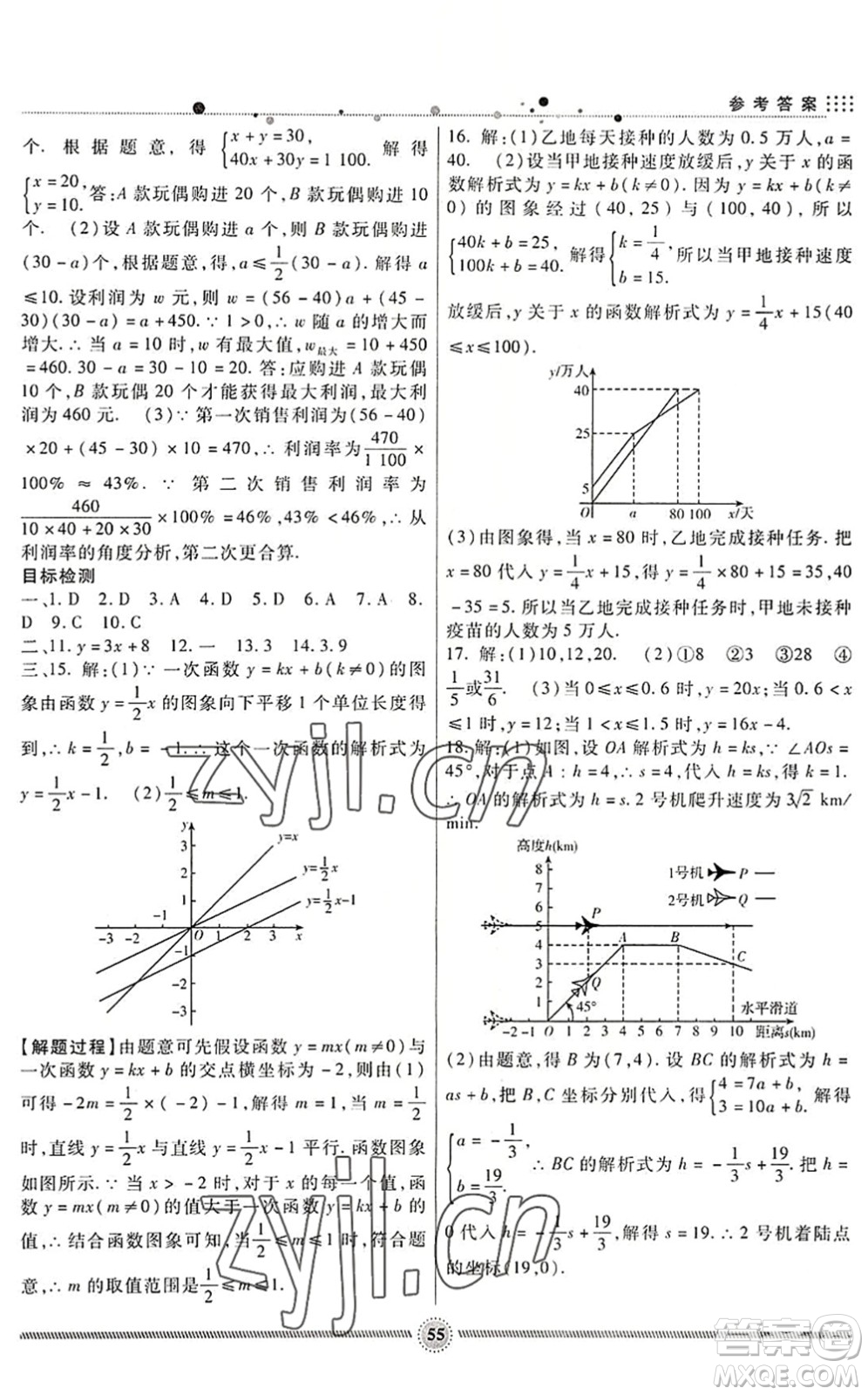 新疆文化出版社2022暑假生活期末+暑假+預(yù)習(xí)八年級(jí)數(shù)學(xué)RJ人教版答案