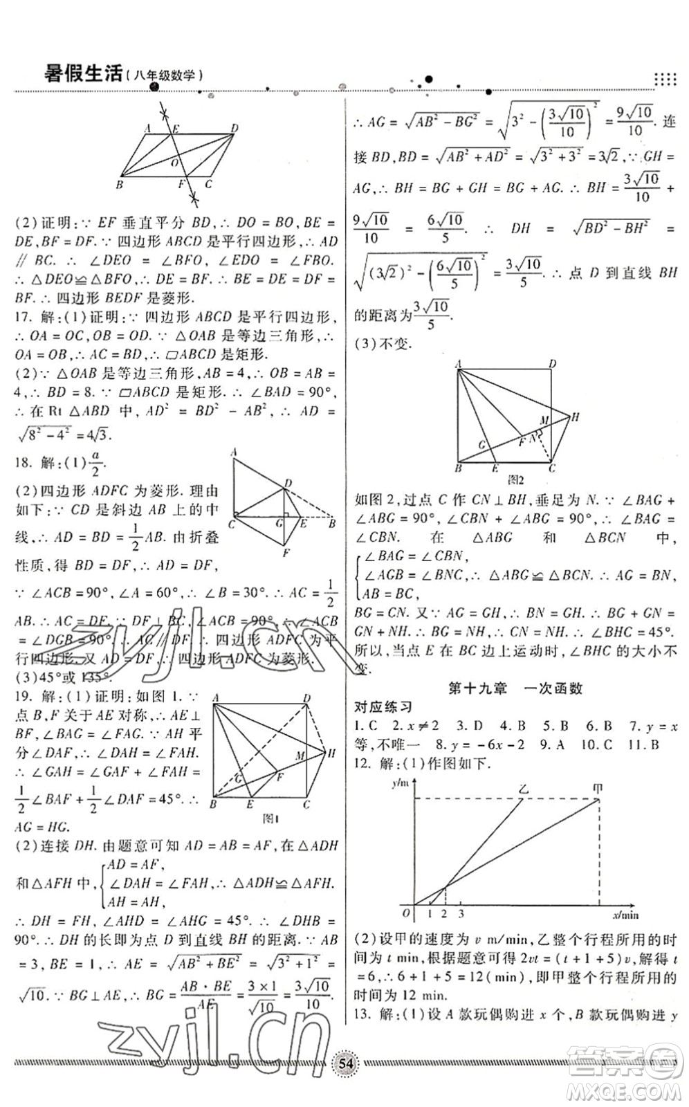 新疆文化出版社2022暑假生活期末+暑假+預(yù)習(xí)八年級(jí)數(shù)學(xué)RJ人教版答案