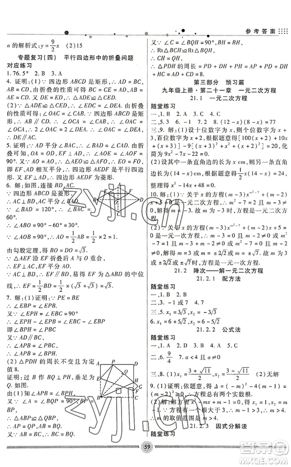 新疆文化出版社2022暑假生活期末+暑假+預(yù)習(xí)八年級(jí)數(shù)學(xué)RJ人教版答案