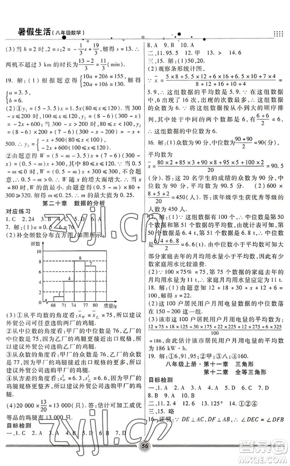 新疆文化出版社2022暑假生活期末+暑假+預(yù)習(xí)八年級(jí)數(shù)學(xué)RJ人教版答案