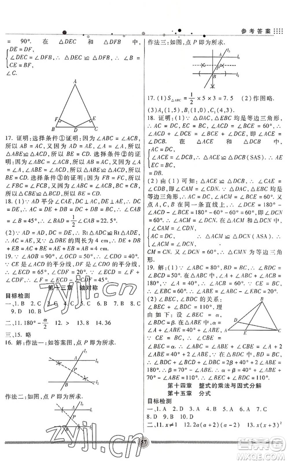 新疆文化出版社2022暑假生活期末+暑假+預(yù)習(xí)八年級(jí)數(shù)學(xué)RJ人教版答案