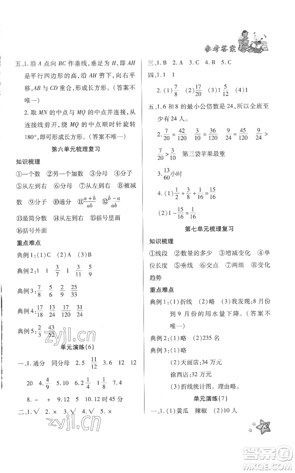 河北科學(xué)技術(shù)出版社2022輕松總復(fù)習(xí)假期作業(yè)輕松暑假五年級(jí)數(shù)學(xué)人教版參考答案