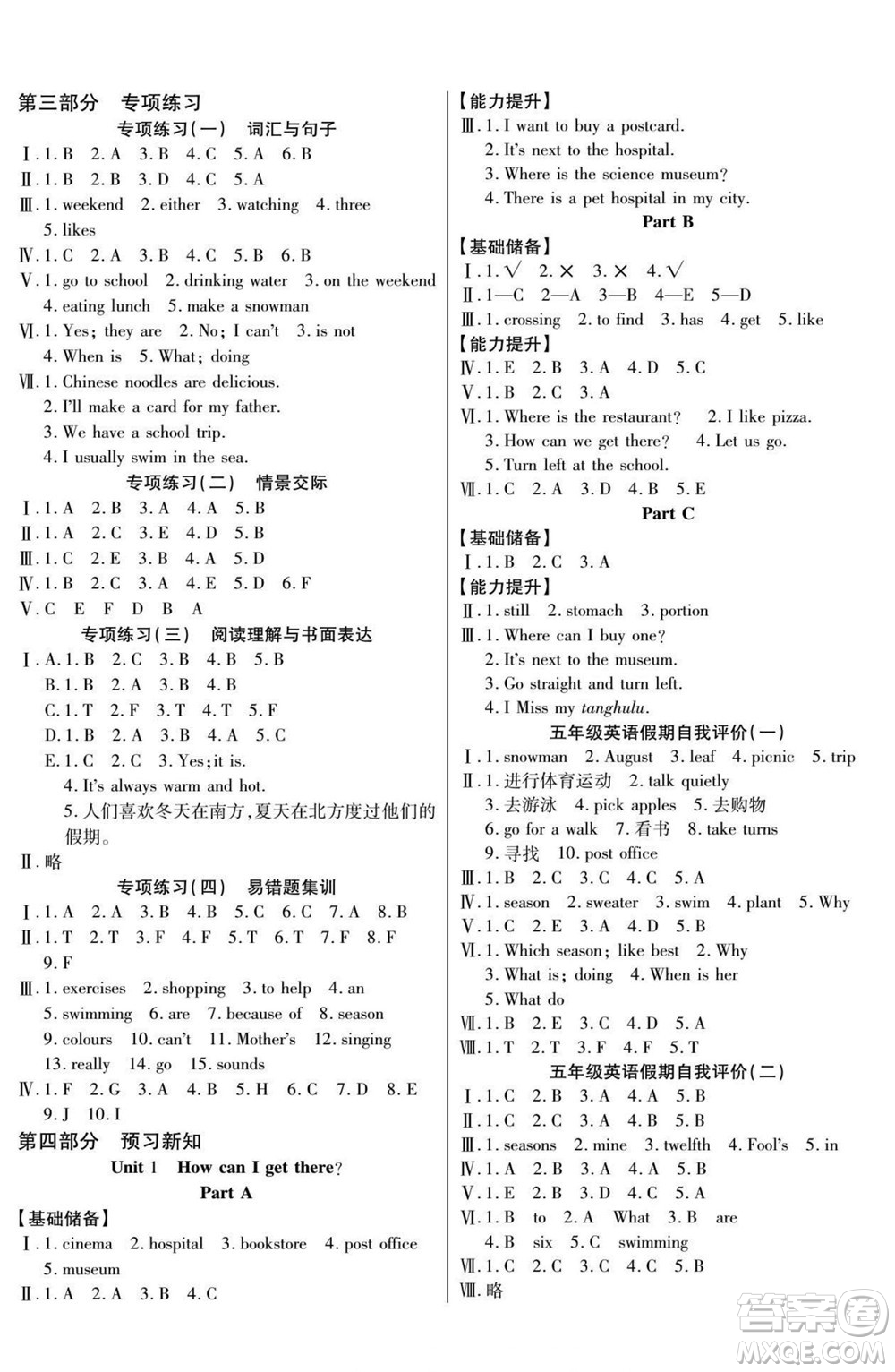 陽(yáng)光出版社2022小學(xué)生快樂(lè)暑假假日時(shí)光英語(yǔ)五升六人教版答案