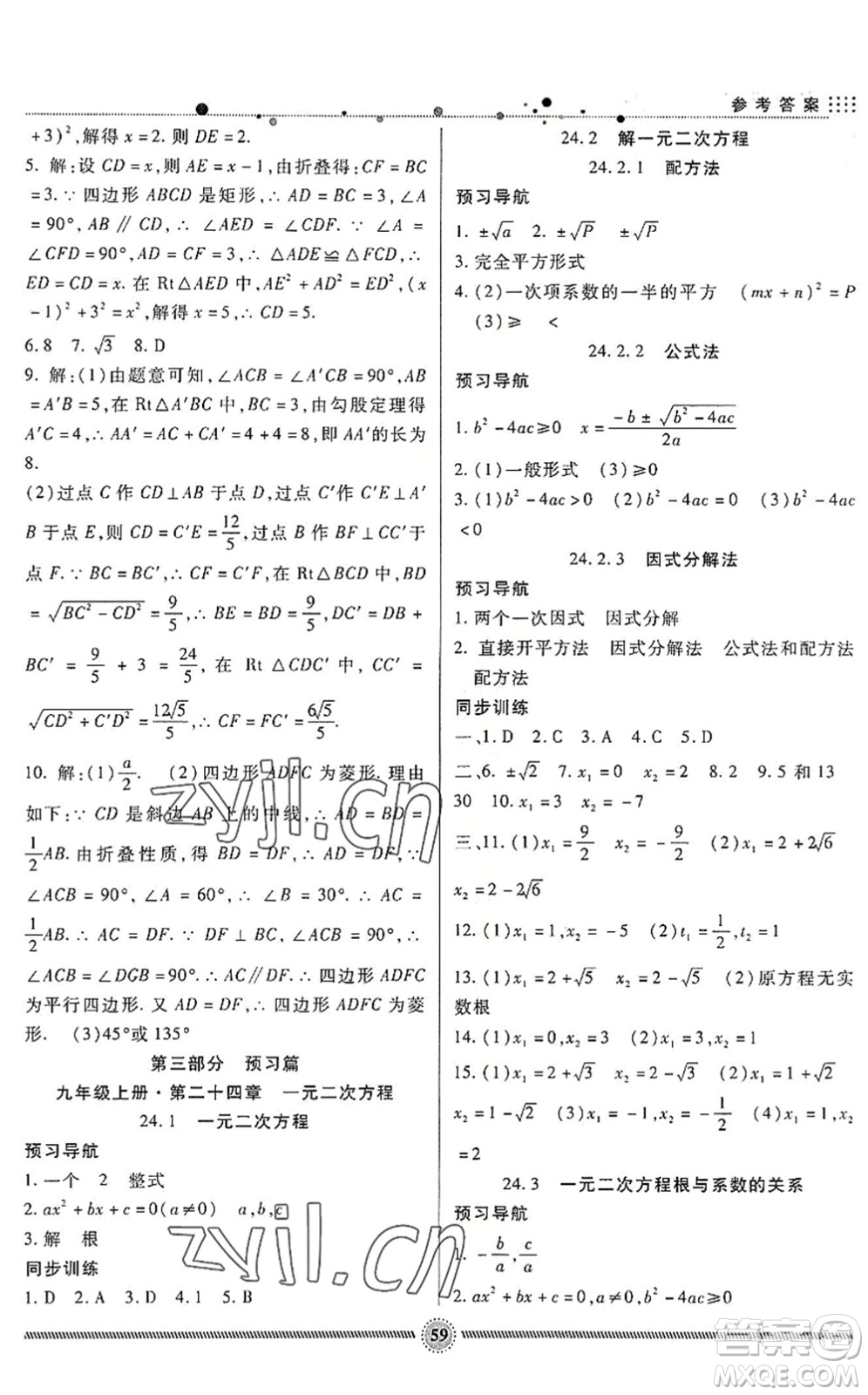 新疆文化出版社2022暑假生活期末+暑假+預習八年級數學JJ冀教版答案