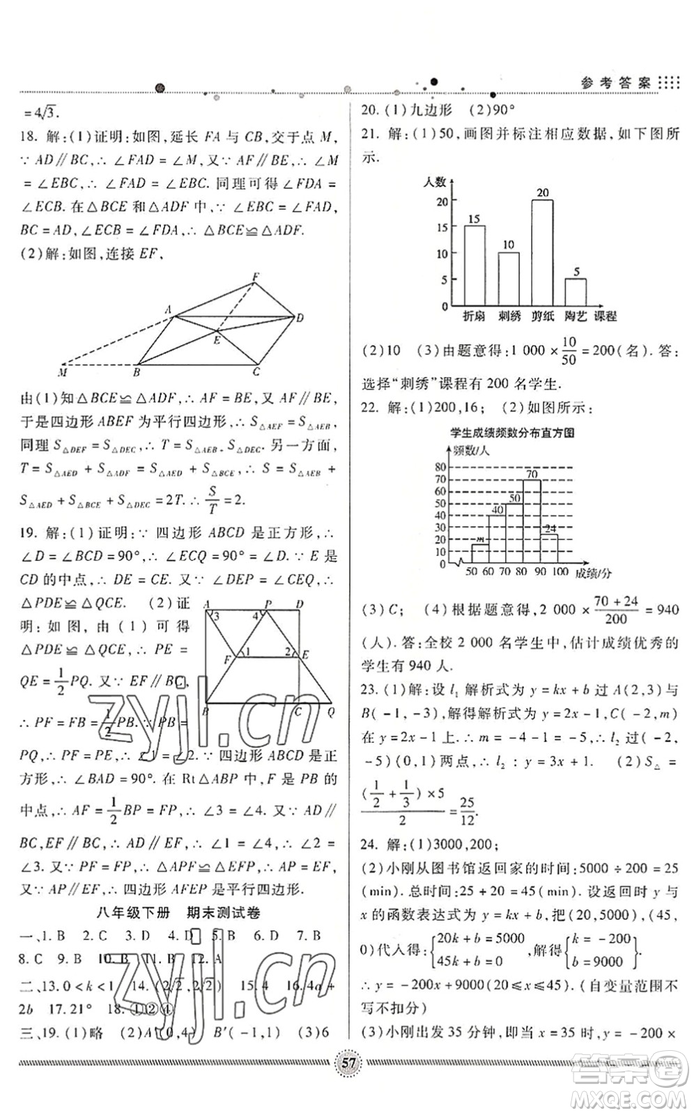 新疆文化出版社2022暑假生活期末+暑假+預習八年級數學JJ冀教版答案