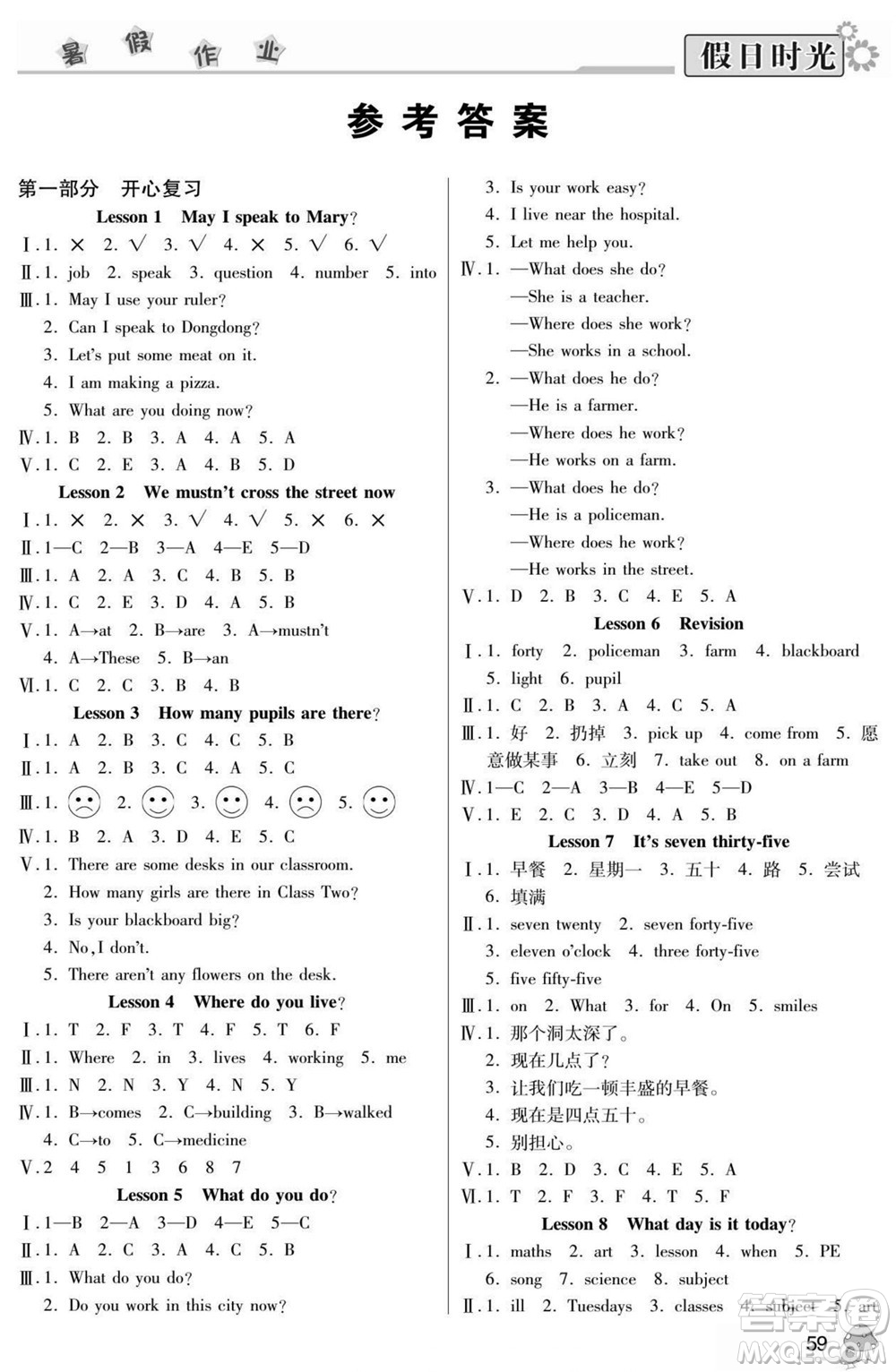 陽光出版社2022小學(xué)生快樂暑假假日時光英語五升六科普版答案