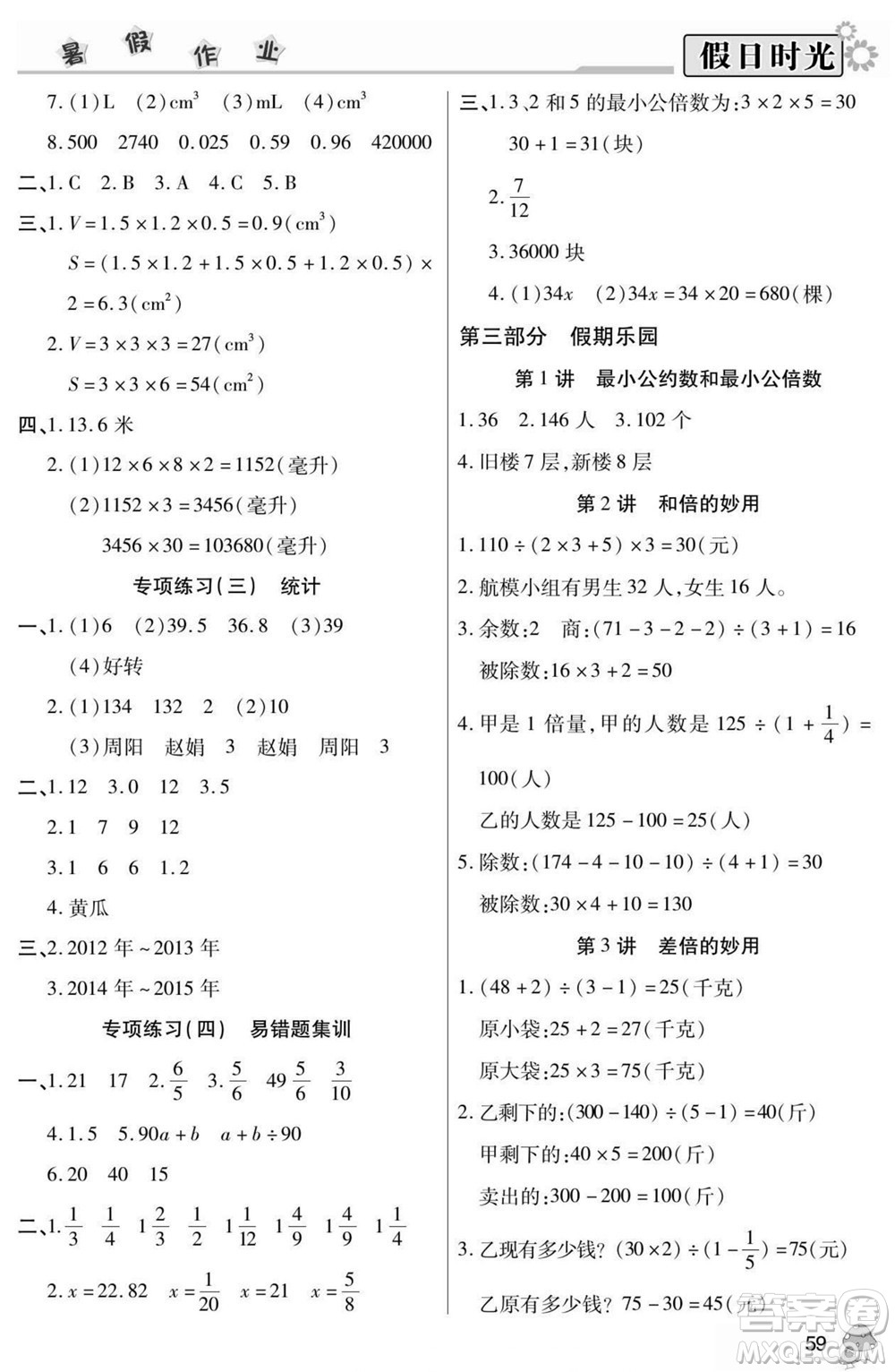 陽光出版社2022小學生快樂暑假假日時光數(shù)學五升六西師版答案