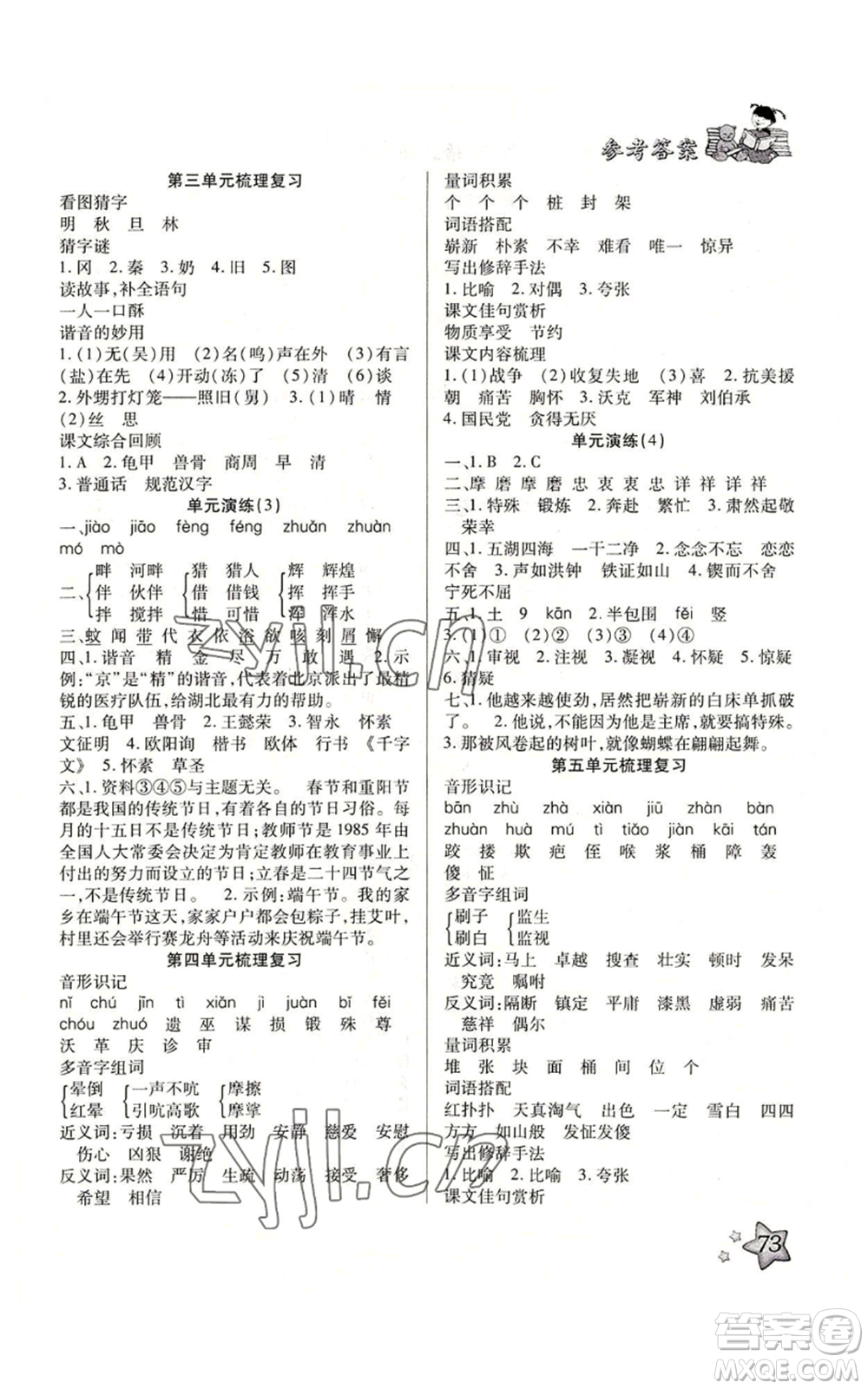 河北科學(xué)技術(shù)出版社2022輕松總復(fù)習(xí)暑假作業(yè)五年級(jí)語(yǔ)文人教版參考答案