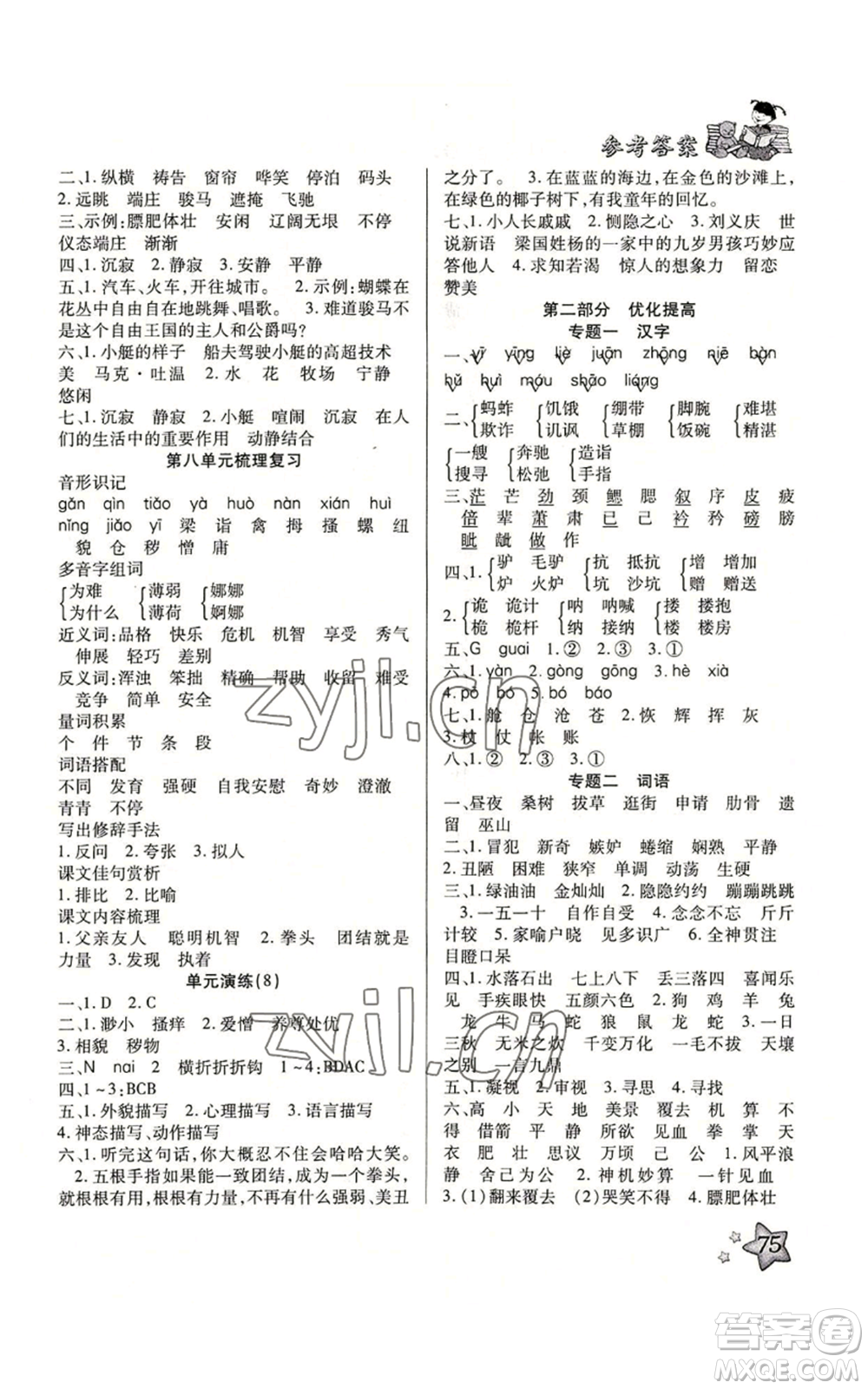 河北科學(xué)技術(shù)出版社2022輕松總復(fù)習(xí)暑假作業(yè)五年級(jí)語(yǔ)文人教版參考答案