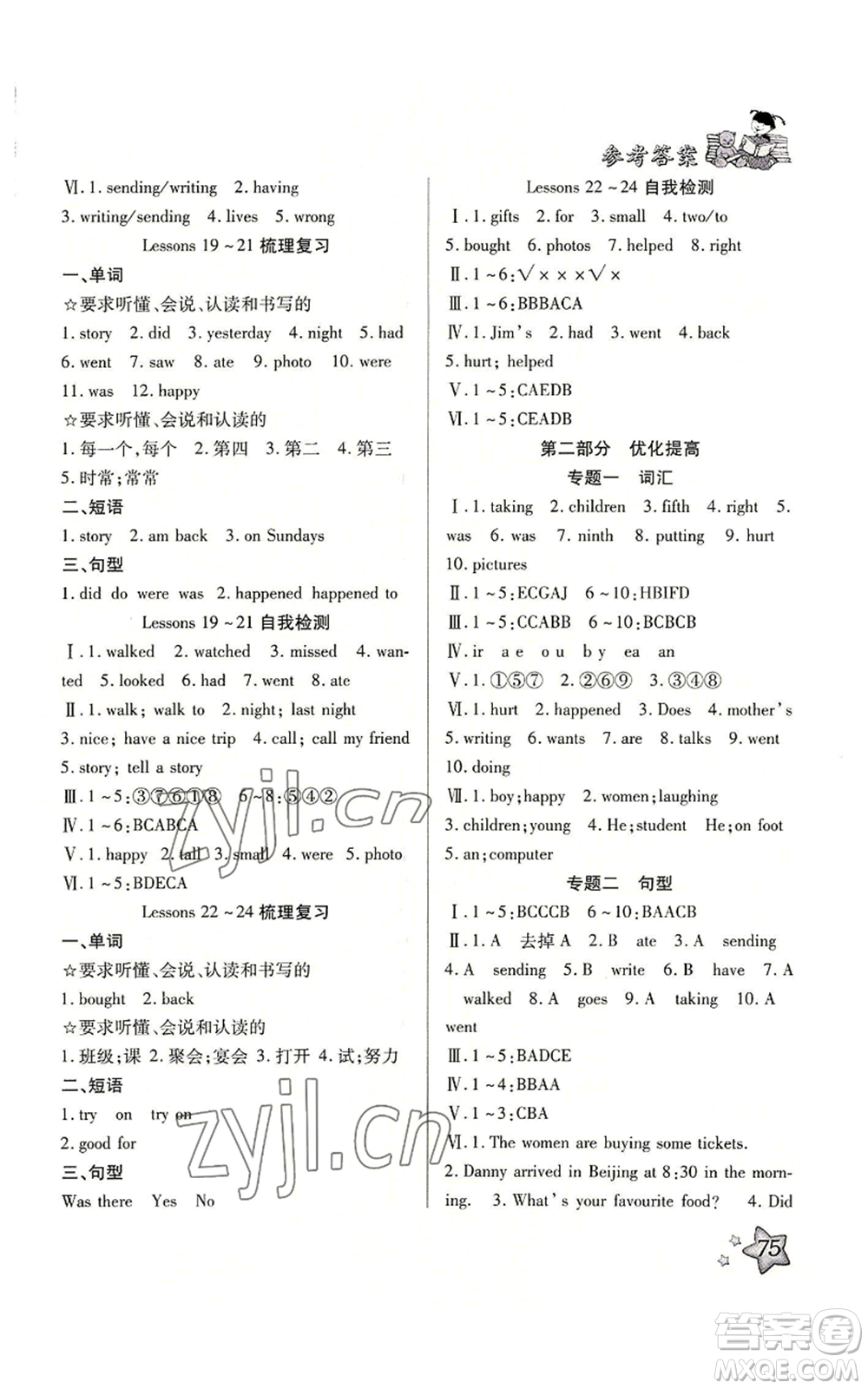 河北科學(xué)技術(shù)出版社2022輕松總復(fù)習(xí)暑假作業(yè)五年級(jí)英語人教版參考答案