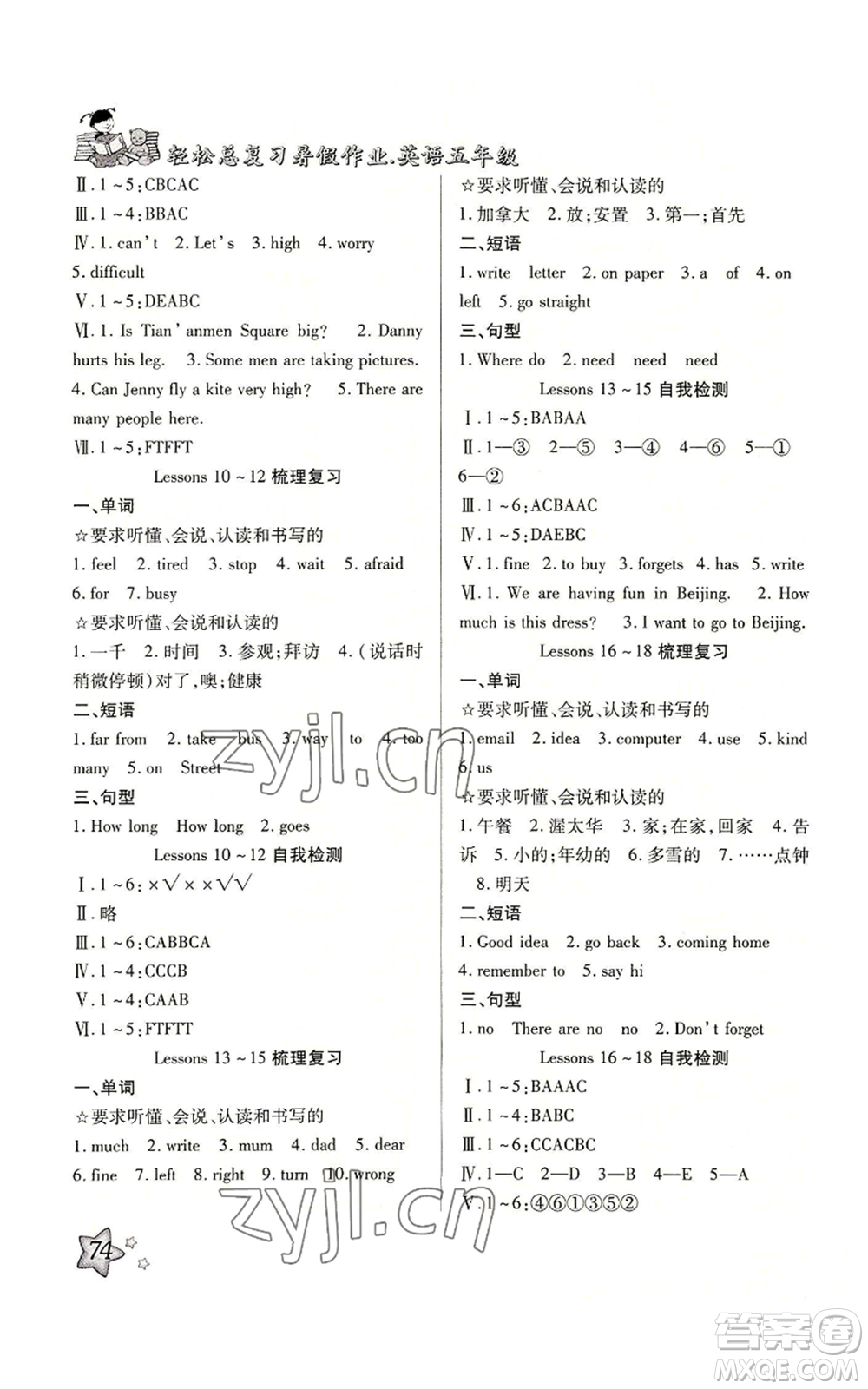 河北科學(xué)技術(shù)出版社2022輕松總復(fù)習(xí)暑假作業(yè)五年級(jí)英語人教版參考答案