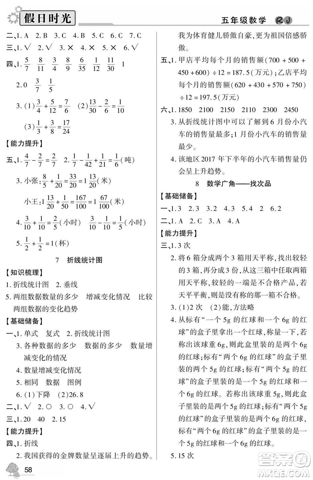 陽光出版社2022小學生快樂暑假假日時光數(shù)學五升六人教版答案