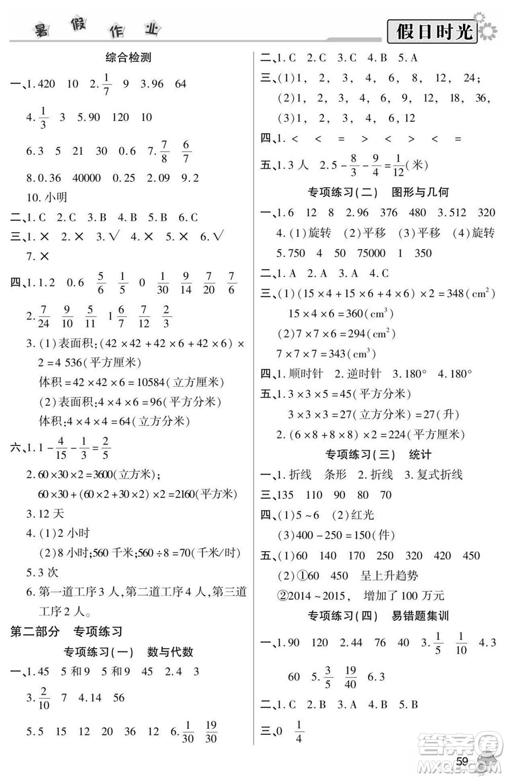 陽光出版社2022小學生快樂暑假假日時光數(shù)學五升六人教版答案