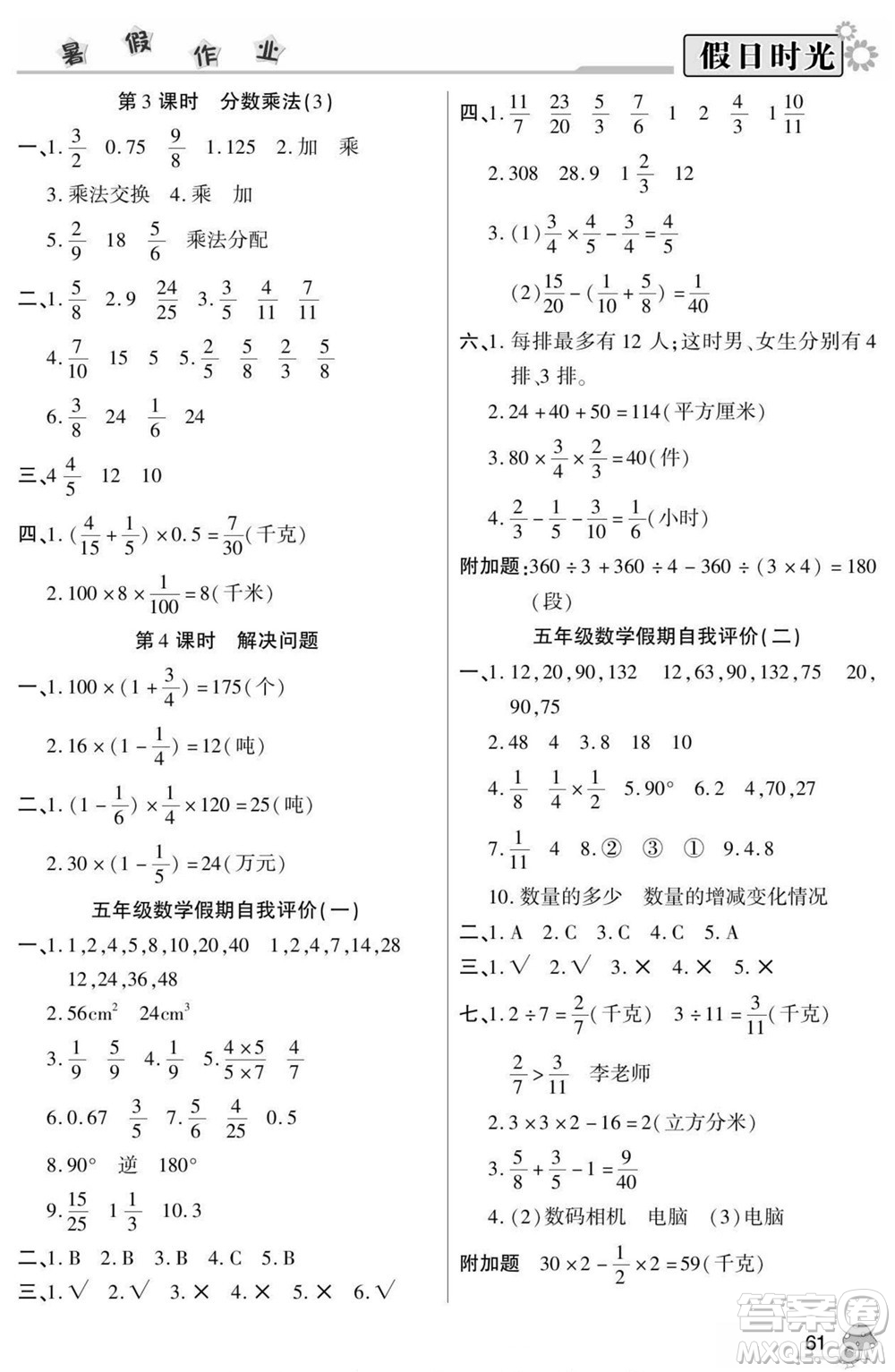 陽光出版社2022小學生快樂暑假假日時光數(shù)學五升六人教版答案