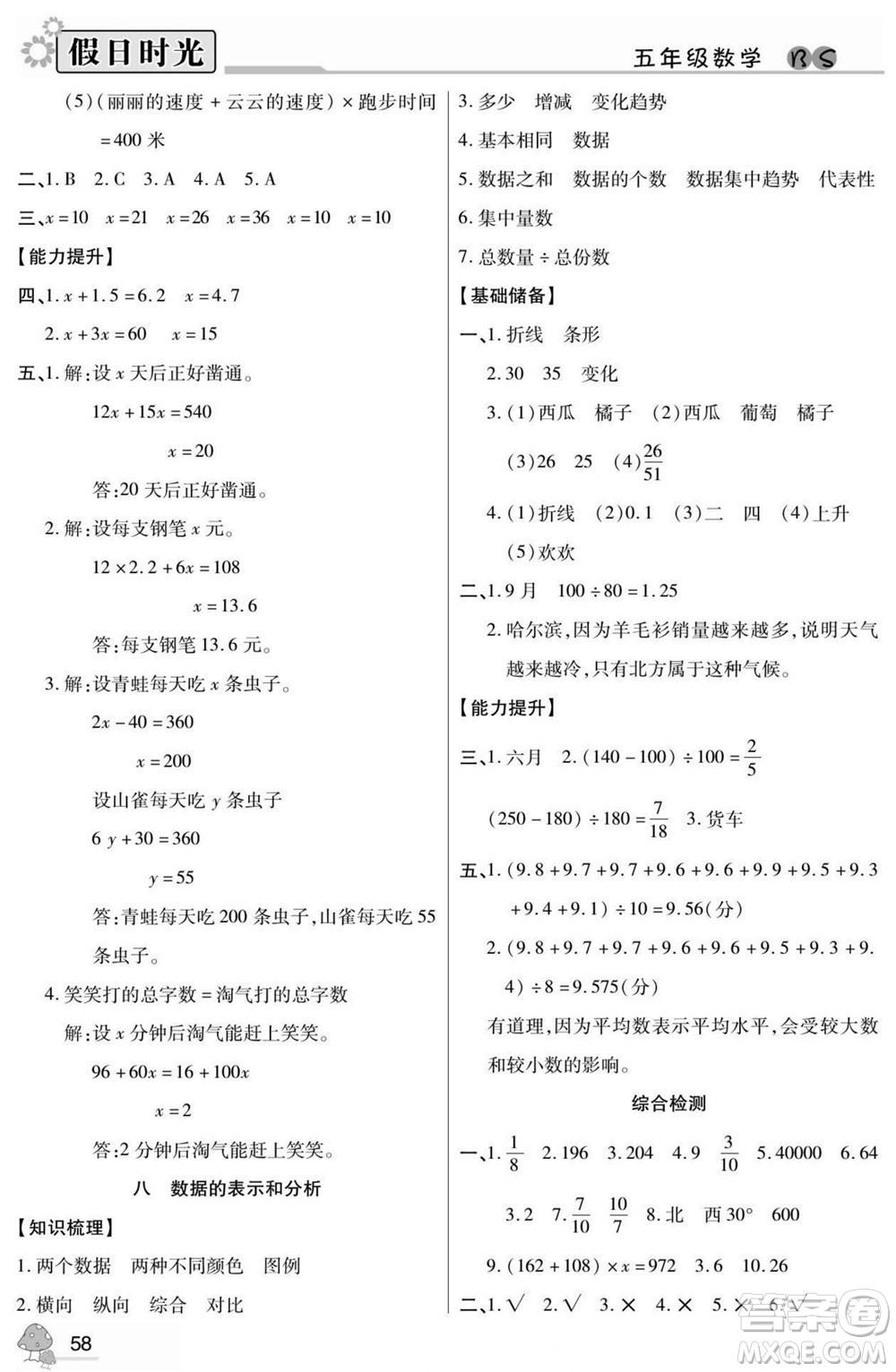 陽光出版社2022小學生快樂暑假假日時光數(shù)學五升六北師版答案