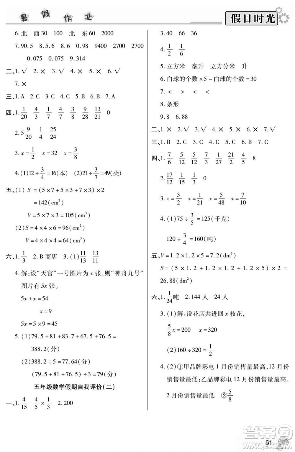 陽光出版社2022小學生快樂暑假假日時光數(shù)學五升六北師版答案