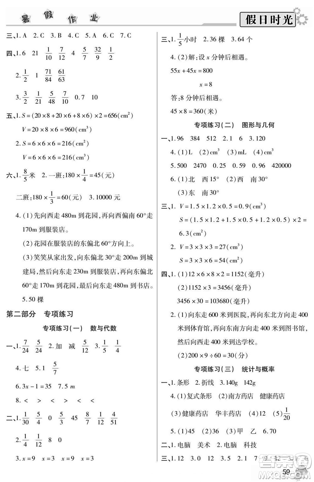 陽光出版社2022小學生快樂暑假假日時光數(shù)學五升六北師版答案