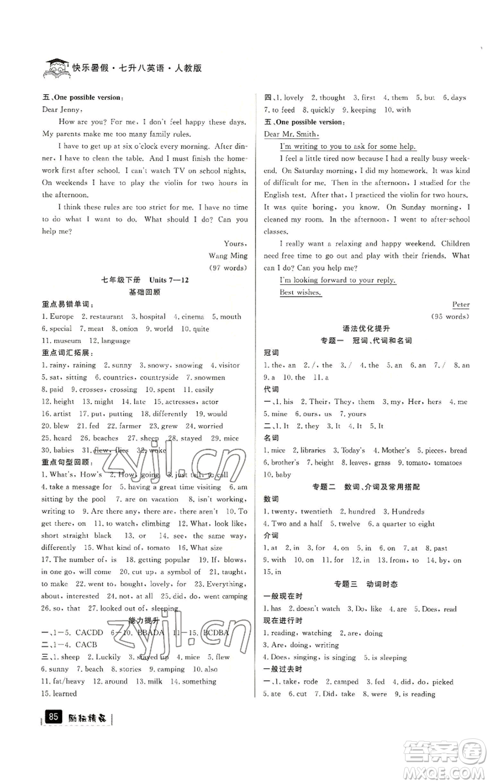 延邊人民出版社2022快樂暑假七升八英語人教版參考答案