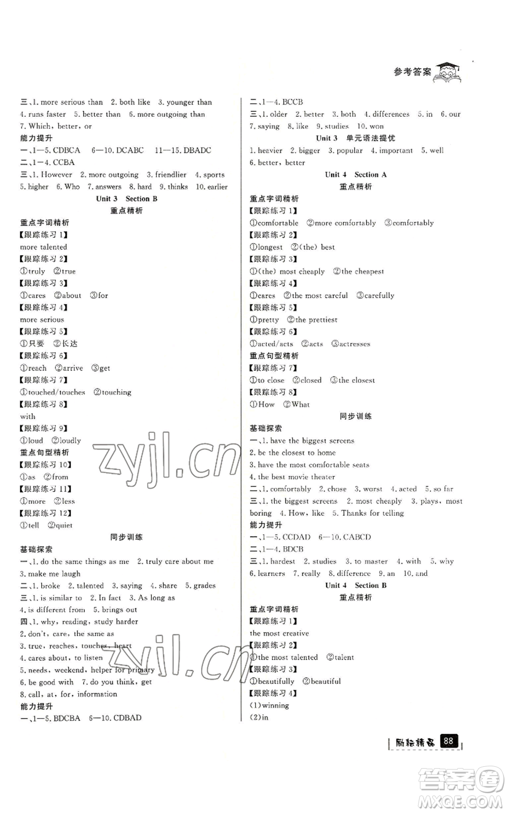 延邊人民出版社2022快樂暑假七升八英語人教版參考答案