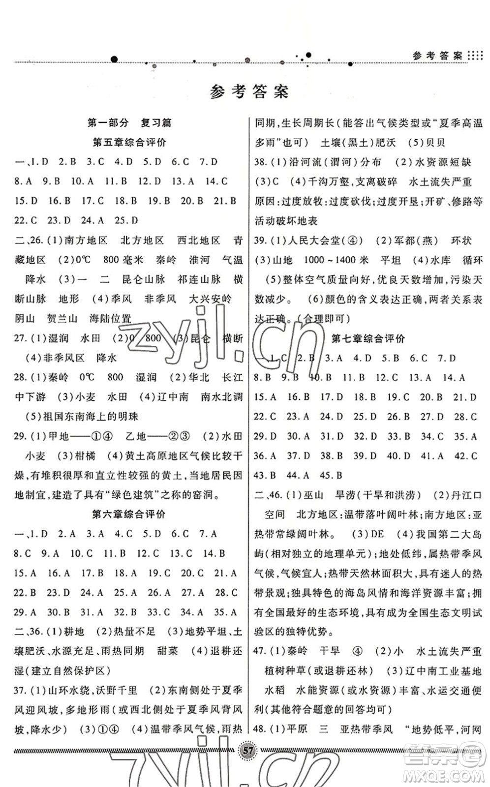 新疆文化出版社2022暑假生活期末+暑假+預(yù)習(xí)八年級(jí)地理通用版答案