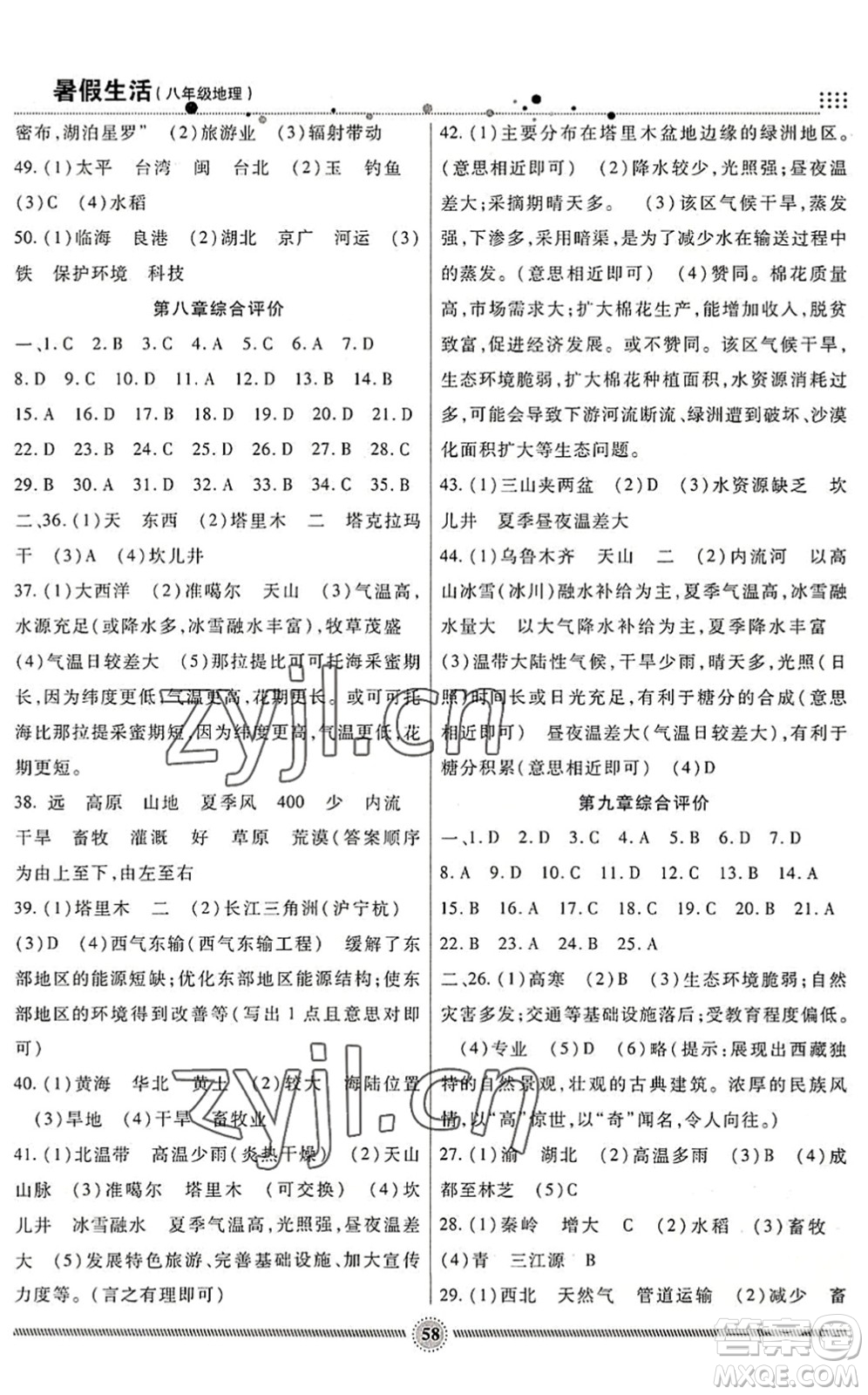 新疆文化出版社2022暑假生活期末+暑假+預(yù)習(xí)八年級(jí)地理通用版答案